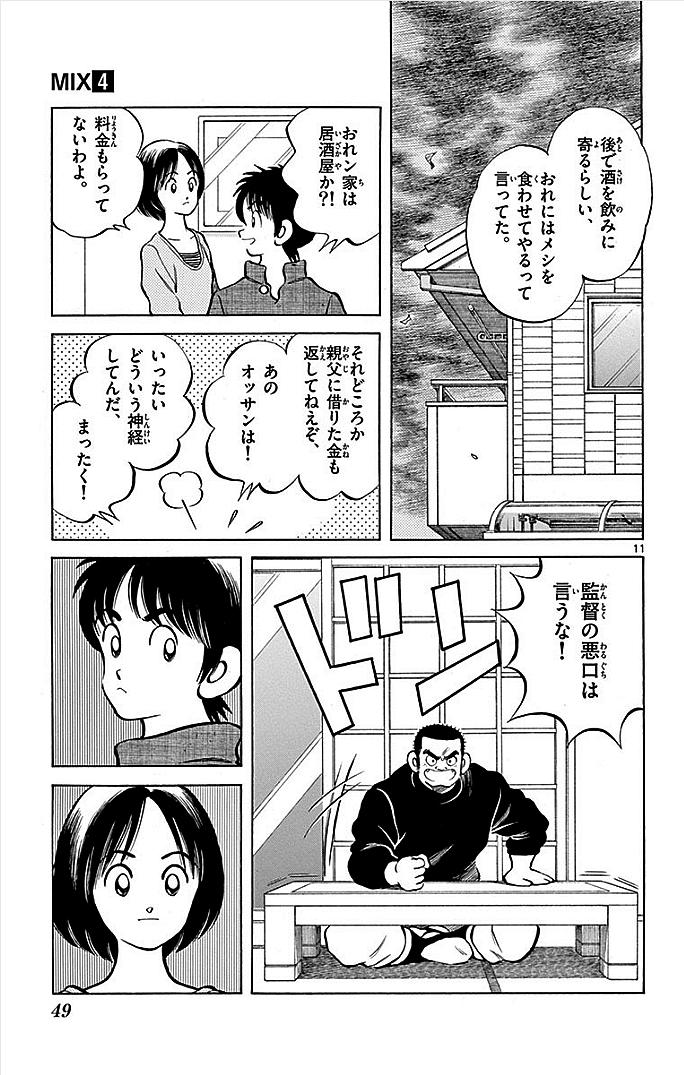 MIX - raw - 第17話 - https://jppp.mangajikan.cc/jppp/05020545/gfw31jazpbo.jpg