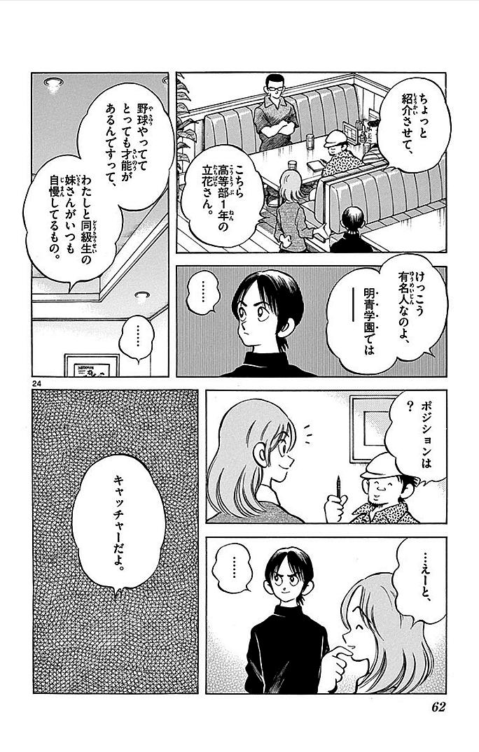 MIX - raw - 第17話 - https://jppp.mangajikan.cc/jppp/05020545/gm4ndwvaavx.jpg