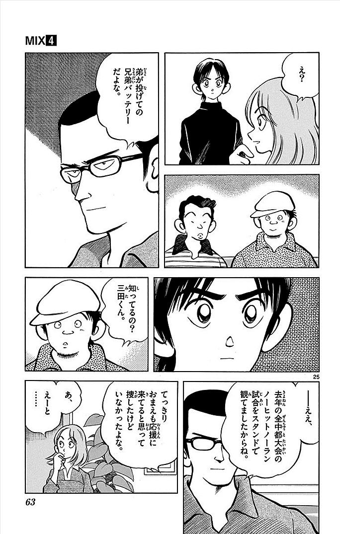 MIX - raw - 第17話 - https://jppp.mangajikan.cc/jppp/05020545/lw4e5avwcyb.jpg