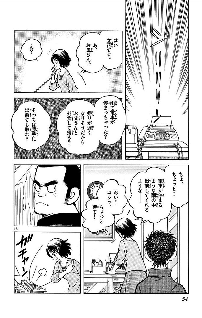 MIX - raw - 第17話 - https://jppp.mangajikan.cc/jppp/05020545/md3p51psv5h.jpg