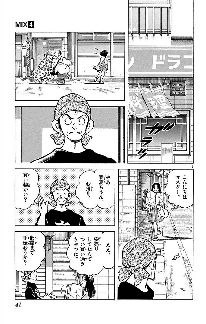 MIX - raw - 第17話 - https://jppp.mangajikan.cc/jppp/05020545/rpm5pfwjhv5.jpg