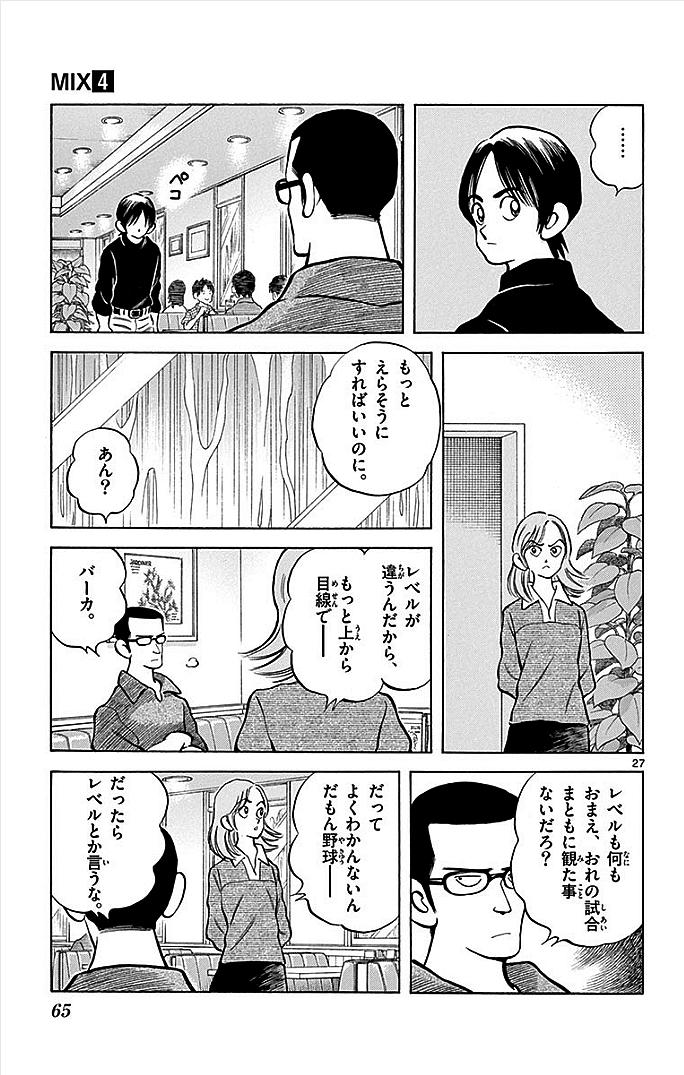 MIX - raw - 第17話 - https://jppp.mangajikan.cc/jppp/05020545/saxwpgrafth.jpg