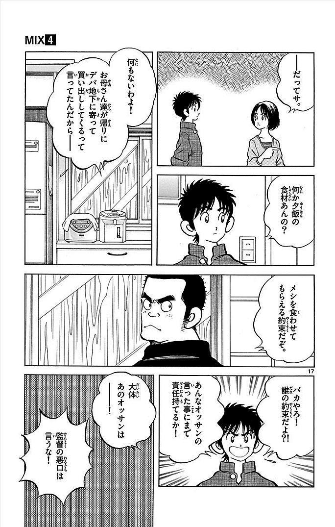 MIX - raw - 第17話 - https://jppp.mangajikan.cc/jppp/05020545/tiom202qkyx.jpg