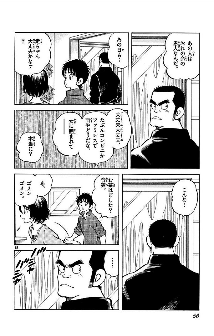 MIX - raw - 第17話 - https://jppp.mangajikan.cc/jppp/05020545/uumnehmgveh.jpg