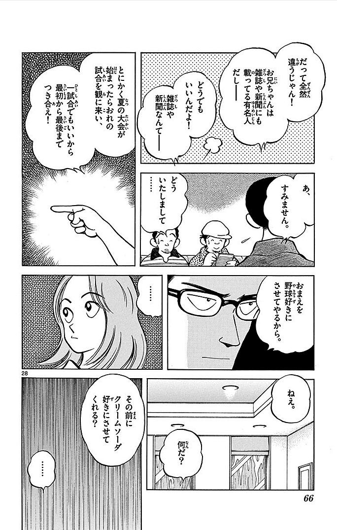 MIX - raw - 第17話 - https://jppp.mangajikan.cc/jppp/05020545/zjjhvkstaz1.jpg