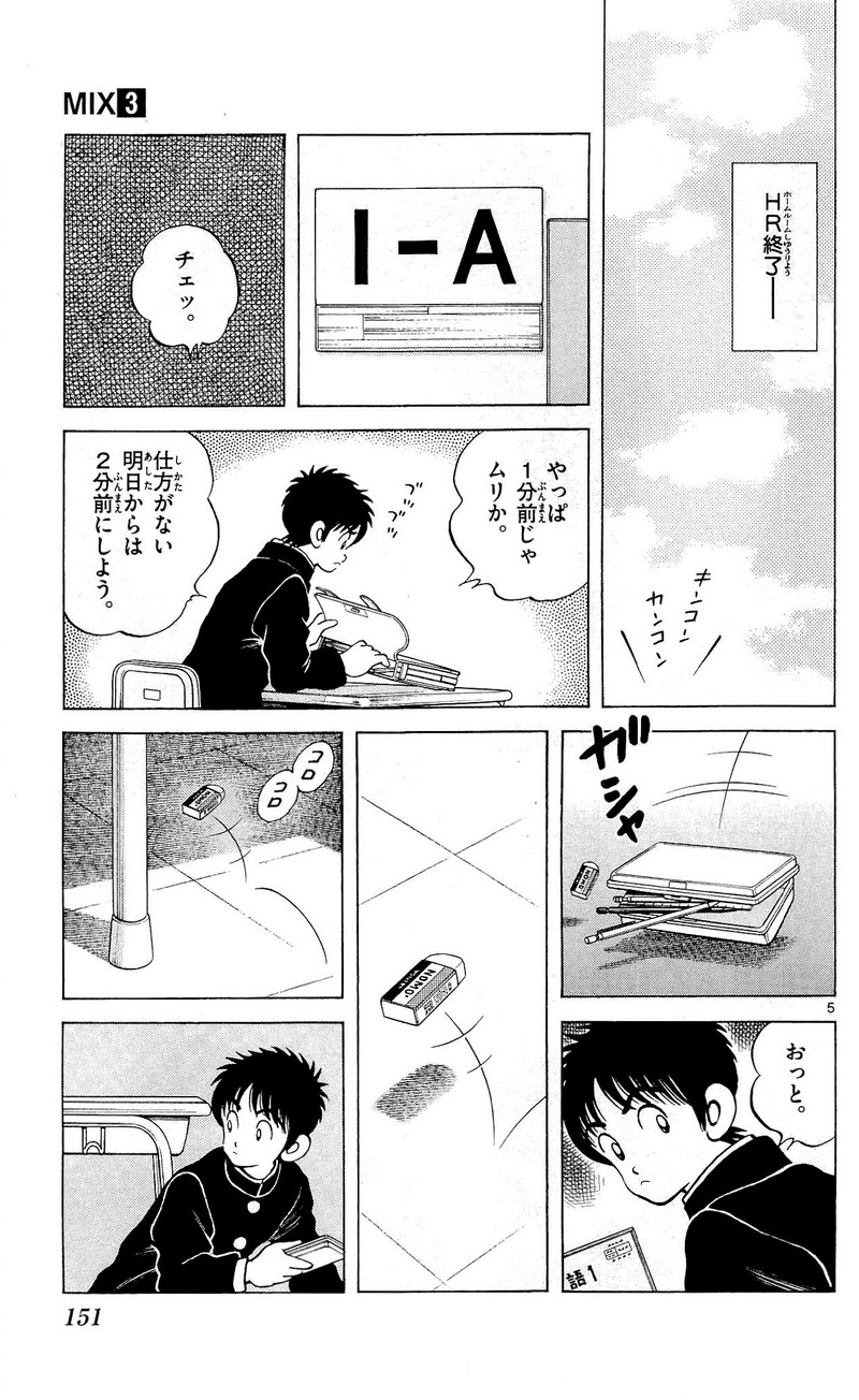 MIX - raw - 第15話 - https://jppp.mangajikan.cc/jppp/05020546/00p1m3w422g.jpg