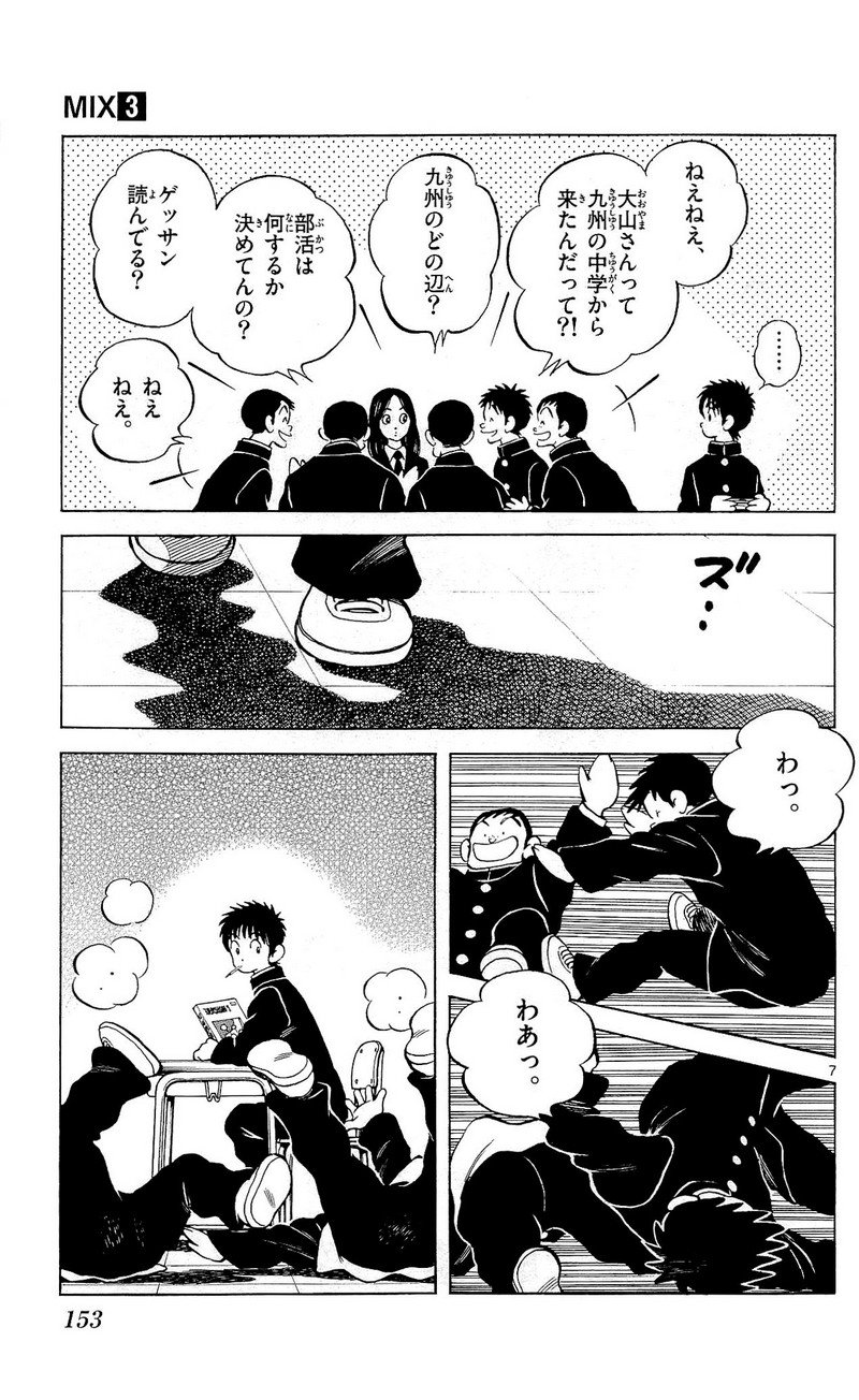 MIX - raw - 第15話 - https://jppp.mangajikan.cc/jppp/05020546/1lm0zpv2dpl.jpg