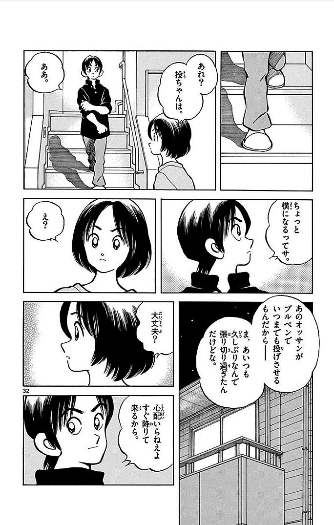 MIX - raw - 第16話 - https://jppp.mangajikan.cc/jppp/05020546/1p5oyi1mit4.jpg