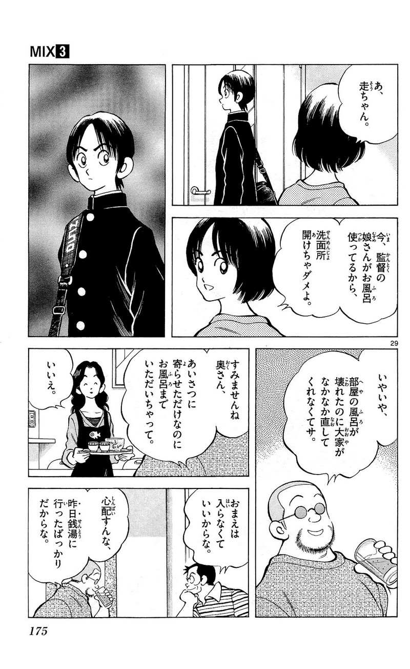 MIX - raw - 第15話 - https://jppp.mangajikan.cc/jppp/05020546/1skck230njz.jpg