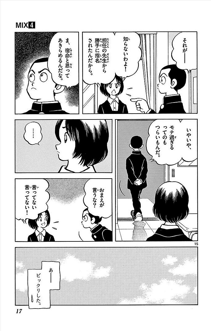 MIX - raw - 第16話 - https://jppp.mangajikan.cc/jppp/05020546/2by1ulfcs3q.jpg