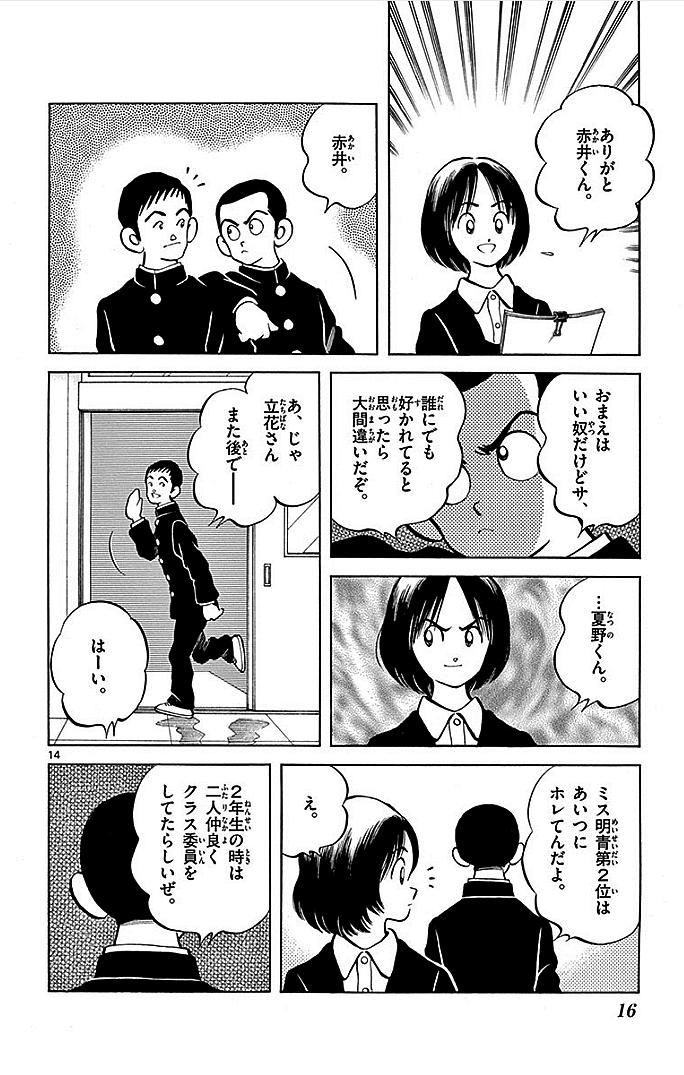 MIX - raw - 第16話 - https://jppp.mangajikan.cc/jppp/05020546/3tccpw5vxsy.jpg