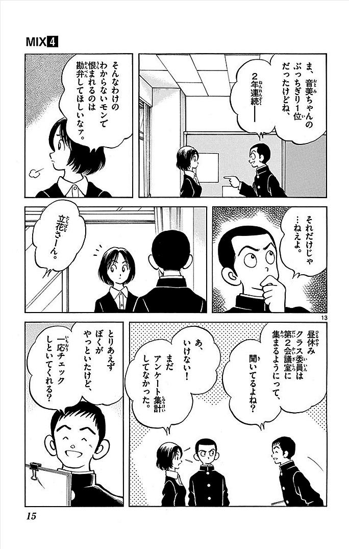 MIX - raw - 第16話 - https://jppp.mangajikan.cc/jppp/05020546/3uxfznscna4.jpg