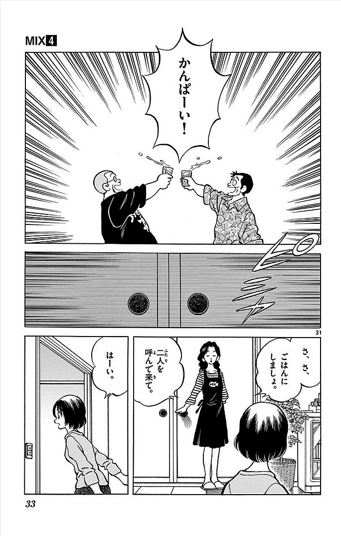 MIX - raw - 第16話 - https://jppp.mangajikan.cc/jppp/05020546/4kd4dibvsar.jpg