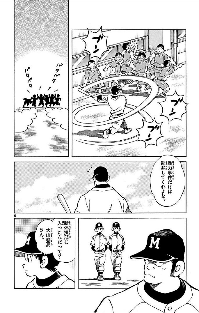 MIX - raw - 第16話 - https://jppp.mangajikan.cc/jppp/05020546/5deze2bmbpw.jpg