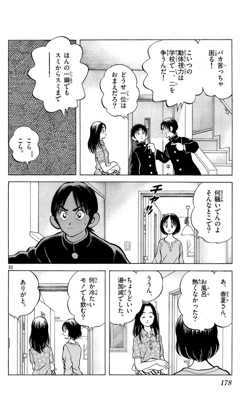MIX - raw - 第15話 - https://jppp.mangajikan.cc/jppp/05020546/bzct4rxuj3i.jpg