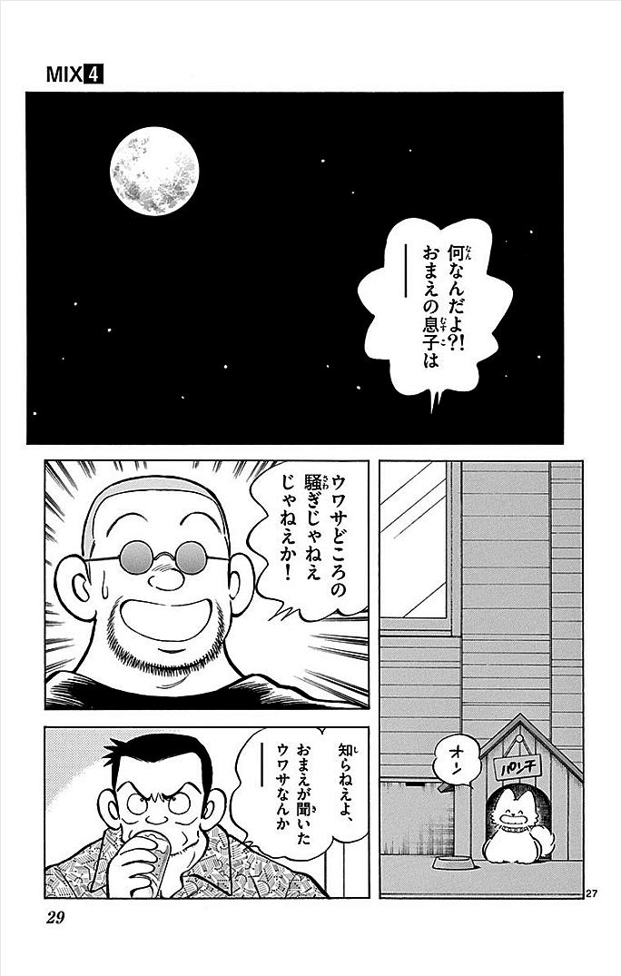 MIX - raw - 第16話 - https://jppp.mangajikan.cc/jppp/05020546/czrawgx2rt1.jpg