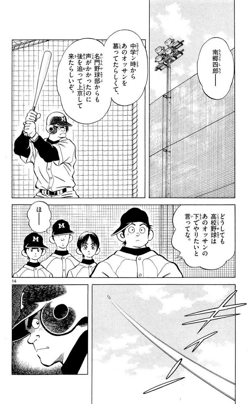 MIX - raw - 第15話 - https://jppp.mangajikan.cc/jppp/05020546/et1csksmqdg.jpg