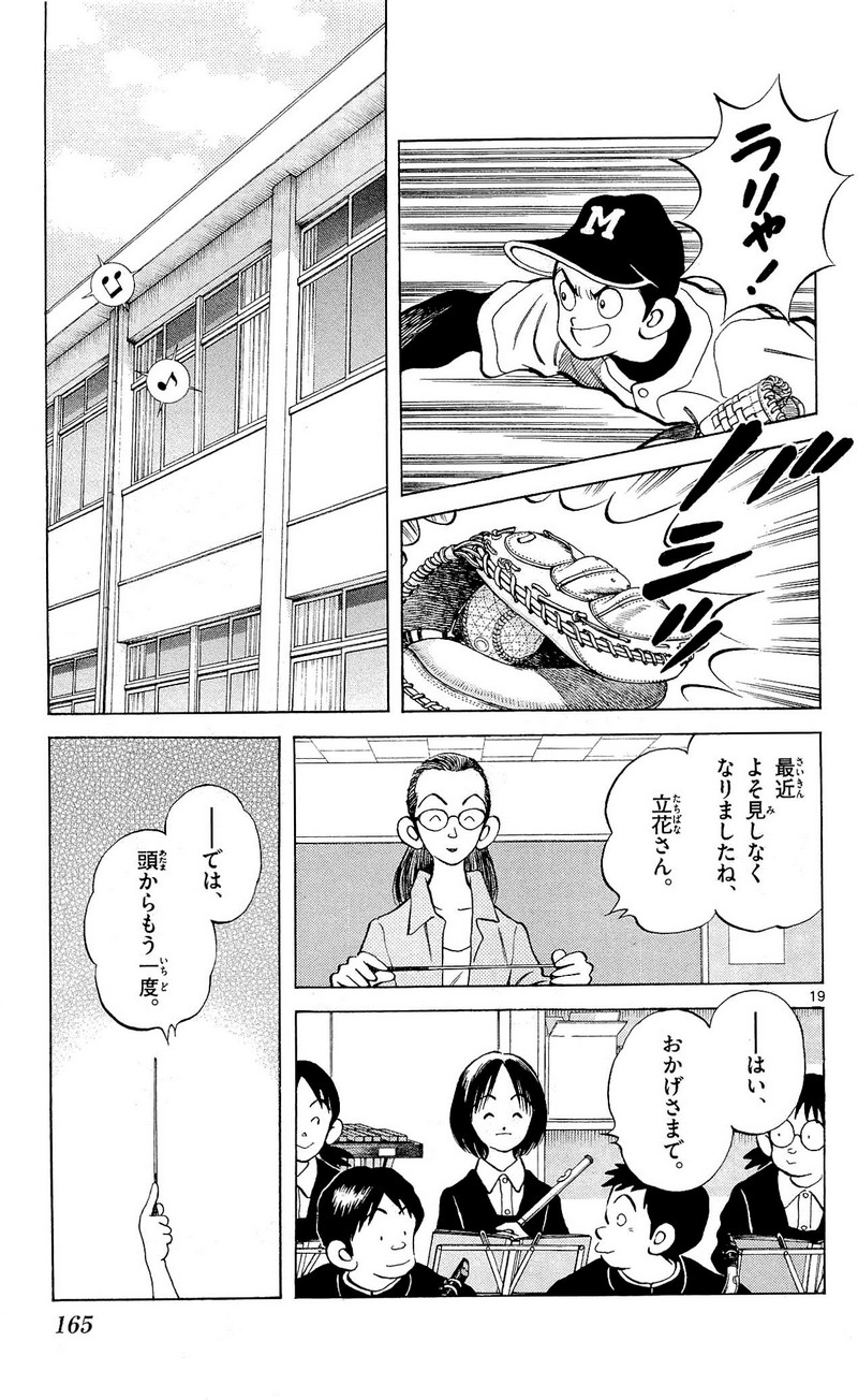 MIX - raw - 第15話 - https://jppp.mangajikan.cc/jppp/05020546/gshforprb1v.jpg