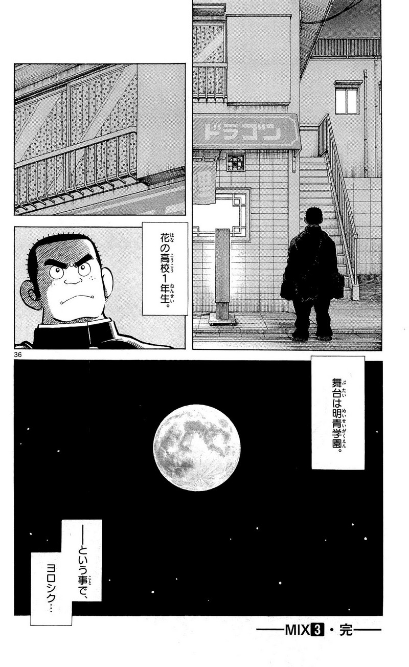 MIX - raw - 第15話 - https://jppp.mangajikan.cc/jppp/05020546/gvxxfe3mti5.jpg
