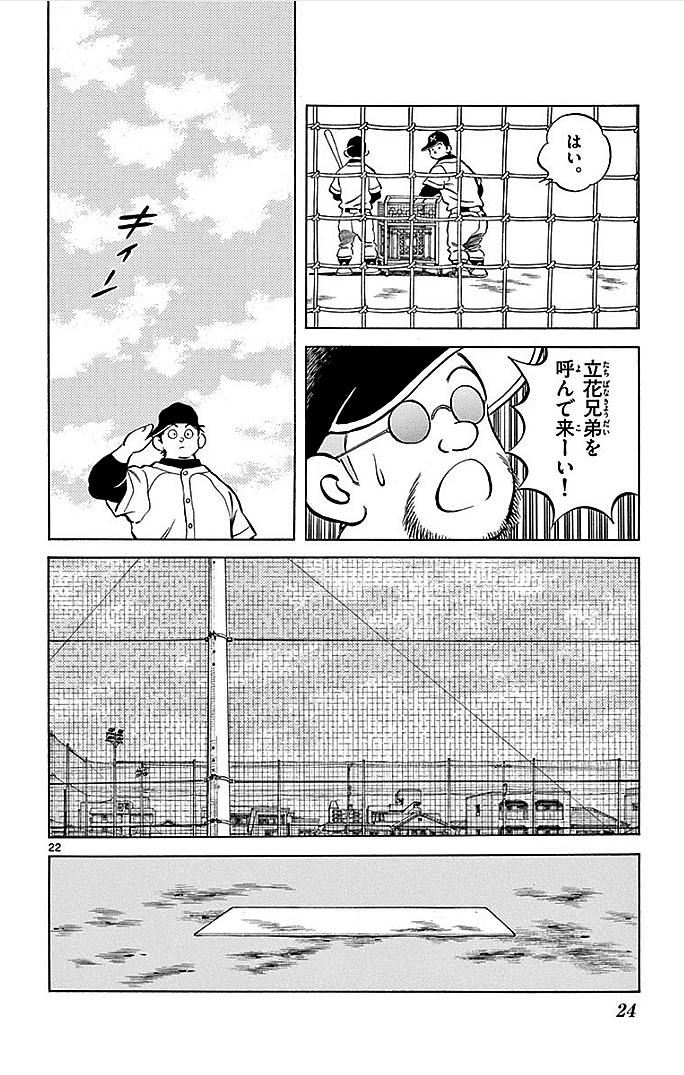 MIX - raw - 第16話 - https://jppp.mangajikan.cc/jppp/05020546/h202pf2svdp.jpg