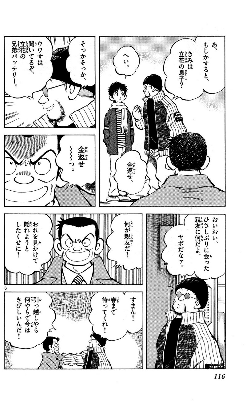 MIX - raw - 第14話 - https://jppp.mangajikan.cc/jppp/05020546/hcyyew4t1sv.jpg