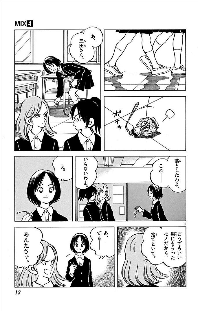 MIX - raw - 第16話 - https://jppp.mangajikan.cc/jppp/05020546/htycrm4yxhg.jpg
