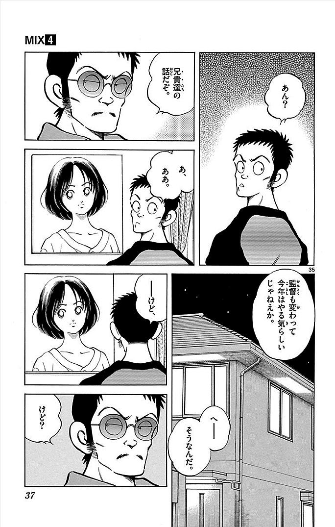 MIX - raw - 第16話 - https://jppp.mangajikan.cc/jppp/05020546/icojpsmvkxg.jpg