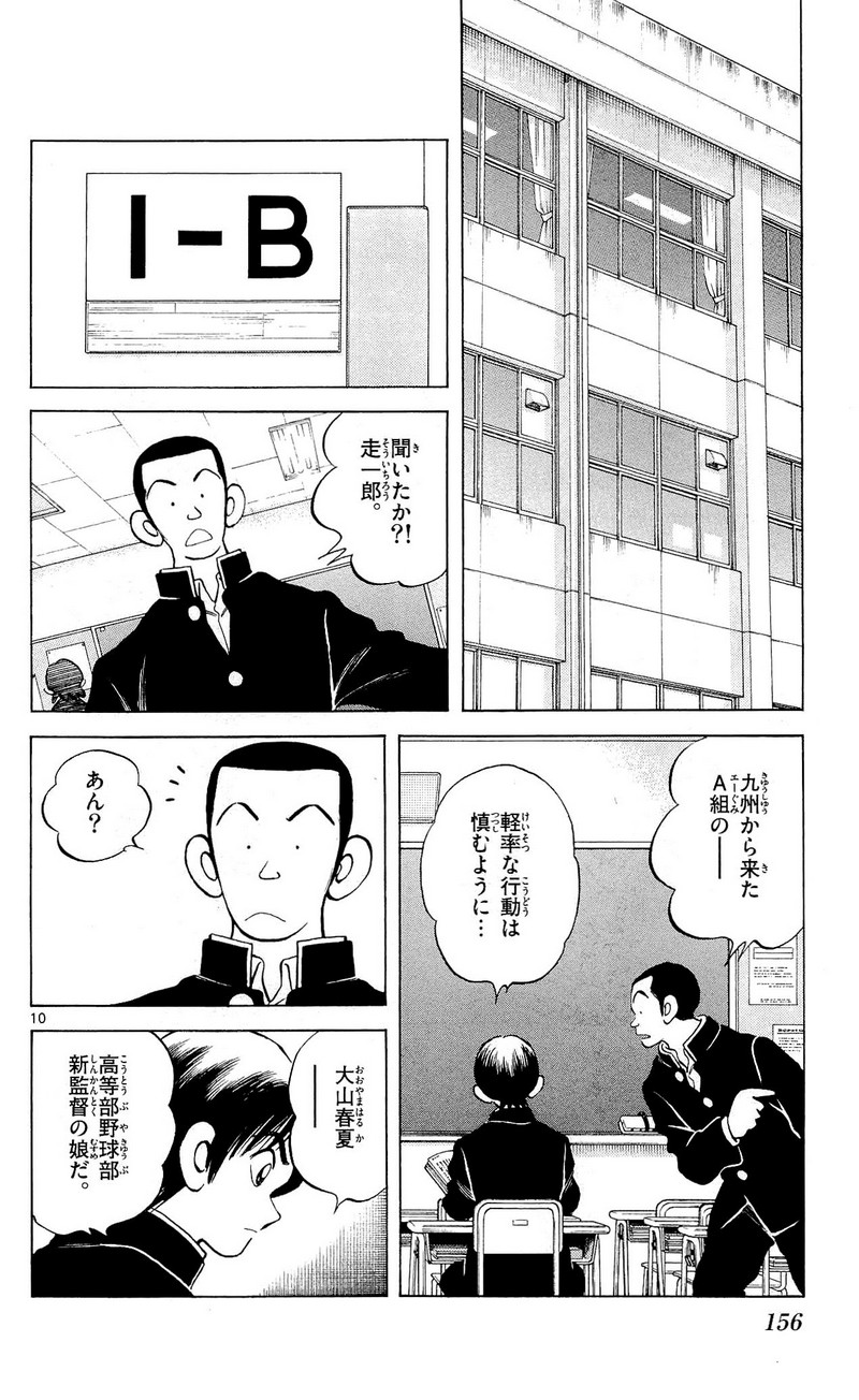 MIX - raw - 第15話 - https://jppp.mangajikan.cc/jppp/05020546/jkgszncibj0.jpg