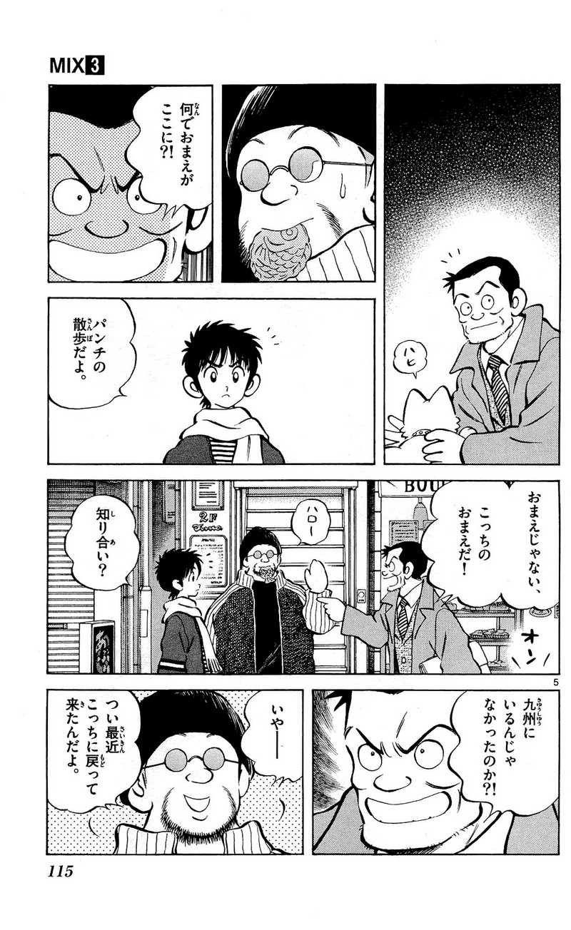 MIX - raw - 第14話 - https://jppp.mangajikan.cc/jppp/05020546/jossbw5ej5r.jpg