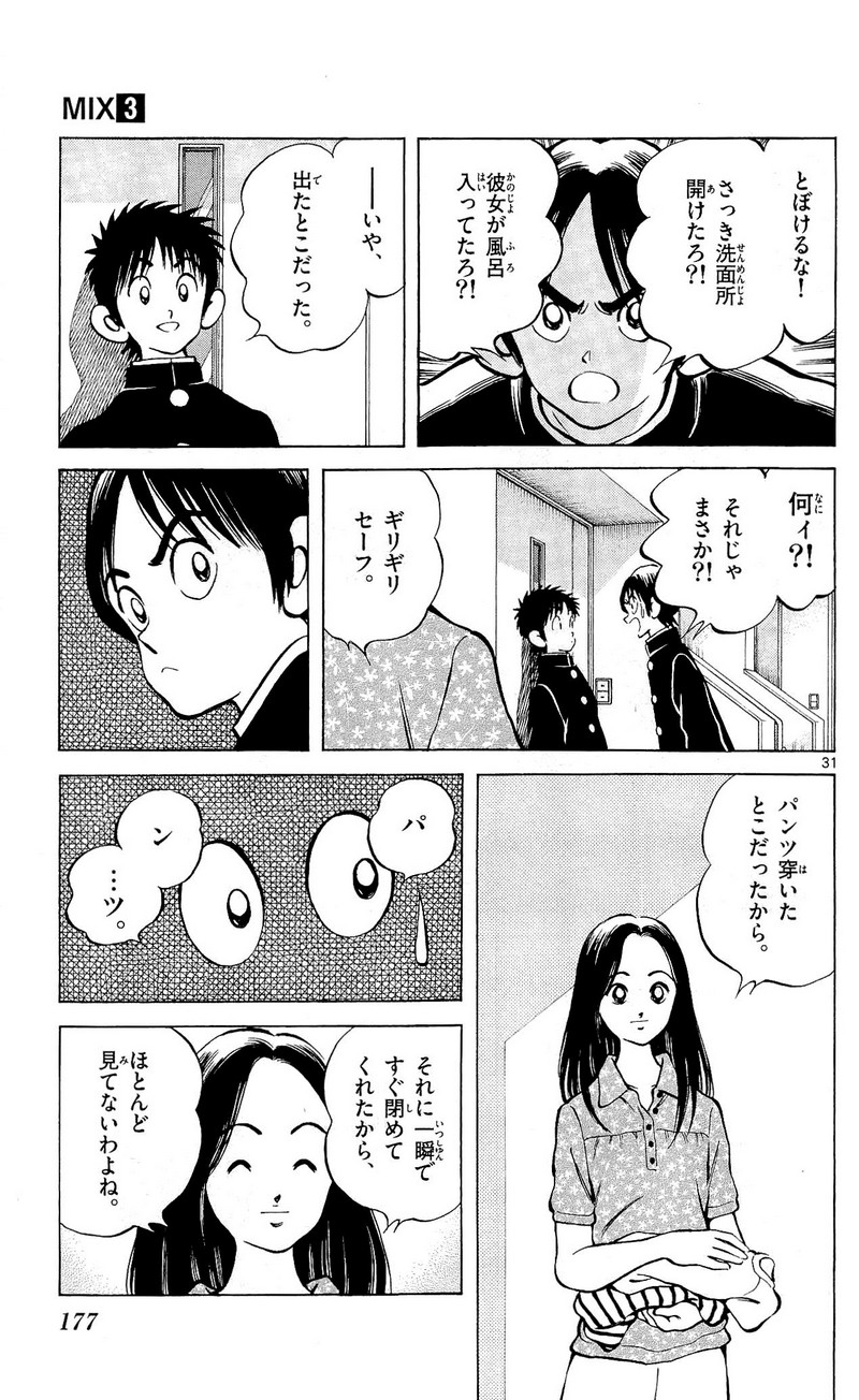 MIX - raw - 第15話 - https://jppp.mangajikan.cc/jppp/05020546/kdtwkdqzjwj.jpg