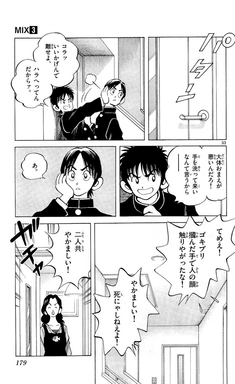 MIX - raw - 第15話 - https://jppp.mangajikan.cc/jppp/05020546/kgqiz53vidm.jpg
