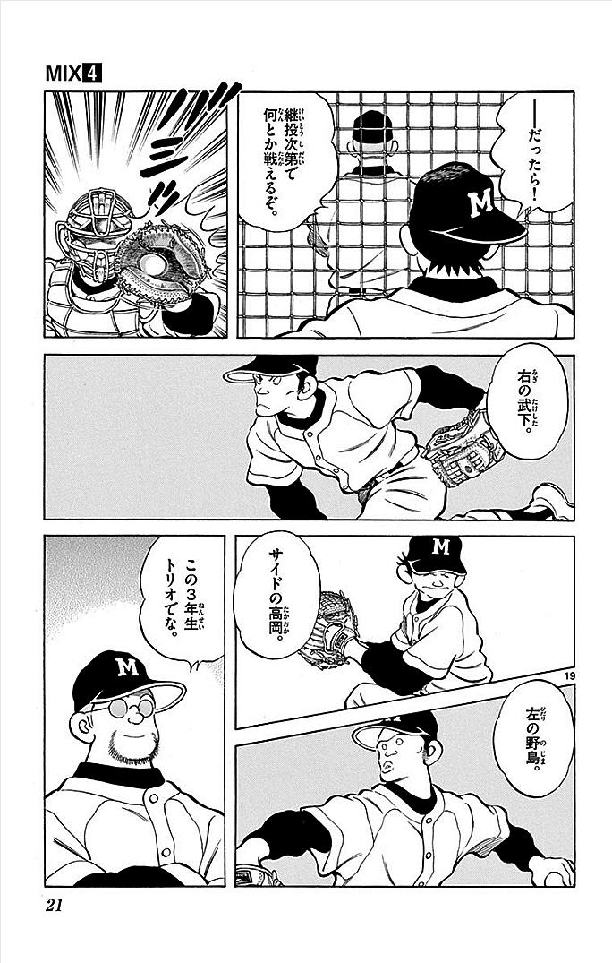 MIX - raw - 第16話 - https://jppp.mangajikan.cc/jppp/05020546/kknsbmwks4f.jpg