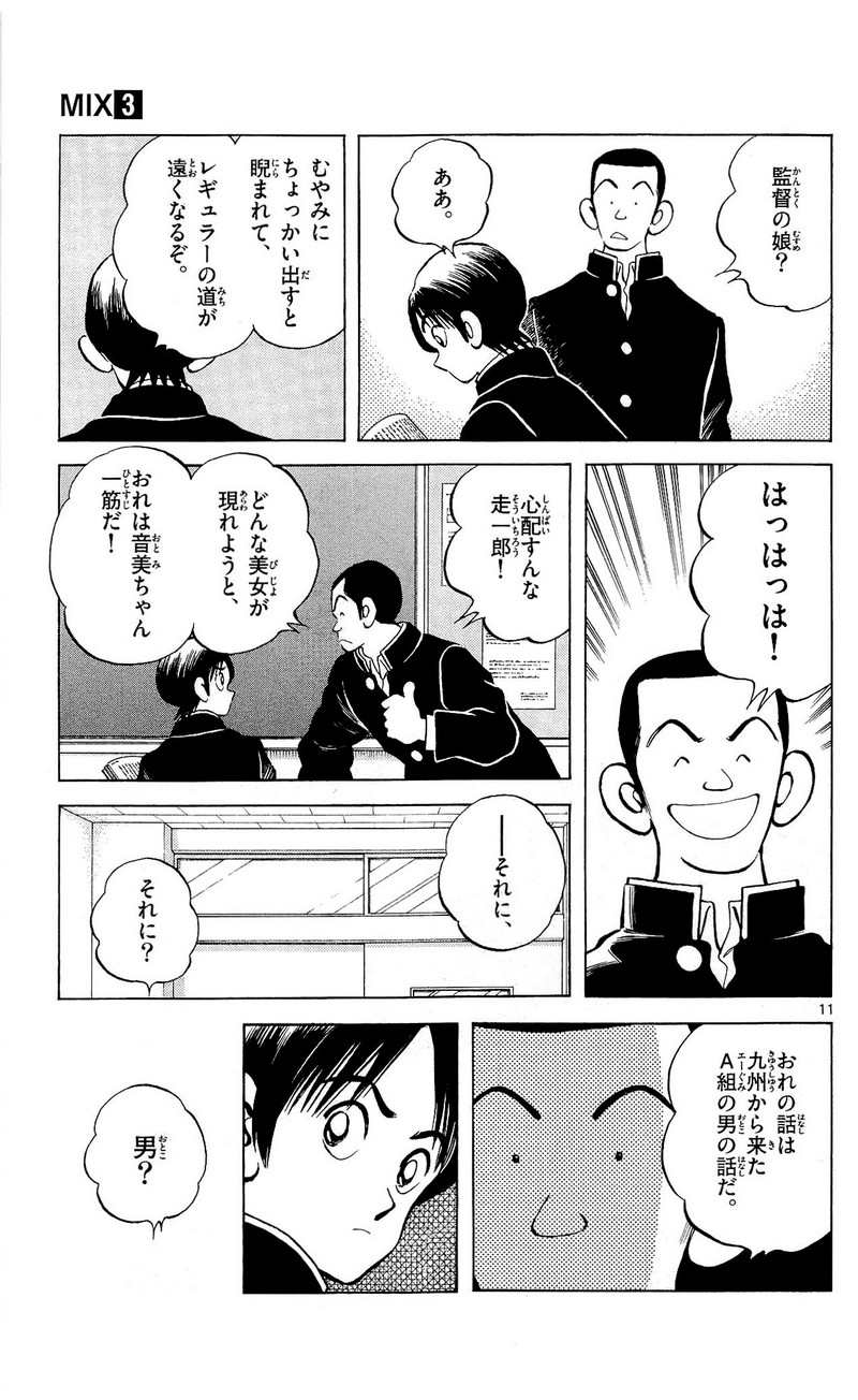 MIX - raw - 第15話 - https://jppp.mangajikan.cc/jppp/05020546/lyljmczvrsu.jpg