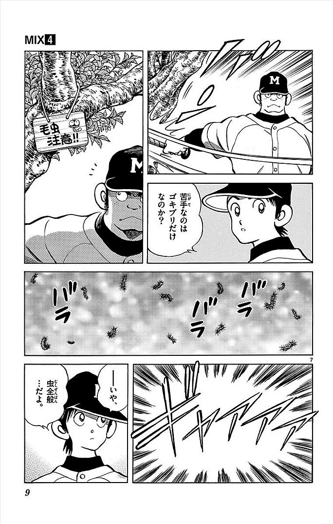 MIX - raw - 第16話 - https://jppp.mangajikan.cc/jppp/05020546/mgzb2vdwjef.jpg