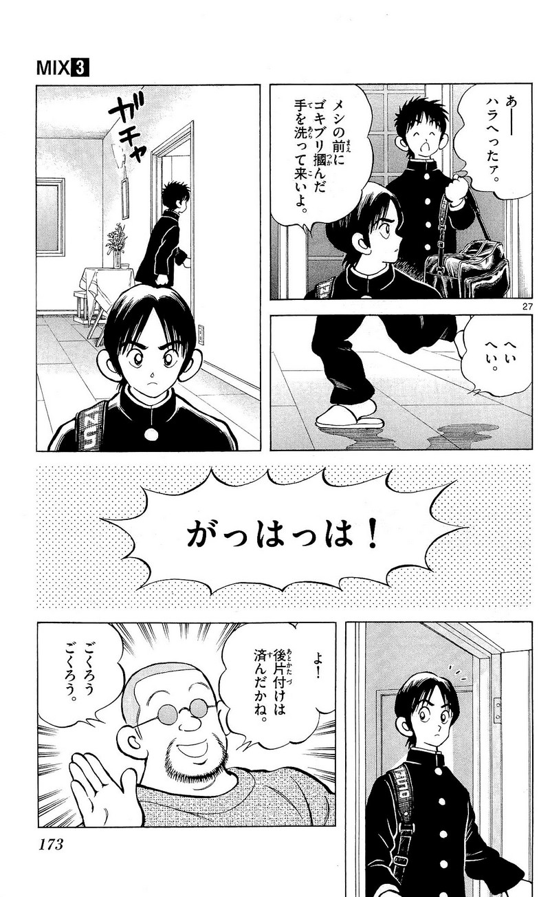 MIX - raw - 第15話 - https://jppp.mangajikan.cc/jppp/05020546/nuluwvg1xcg.jpg