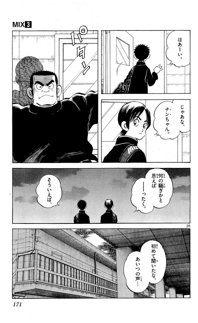 MIX - raw - 第15話 - https://jppp.mangajikan.cc/jppp/05020546/o4hddm4xwbv.jpg