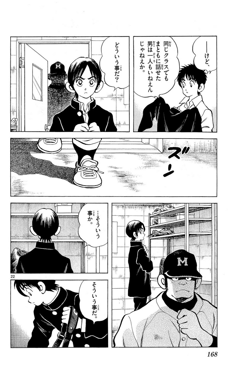 MIX - raw - 第15話 - https://jppp.mangajikan.cc/jppp/05020546/oenrshyb0qh.jpg