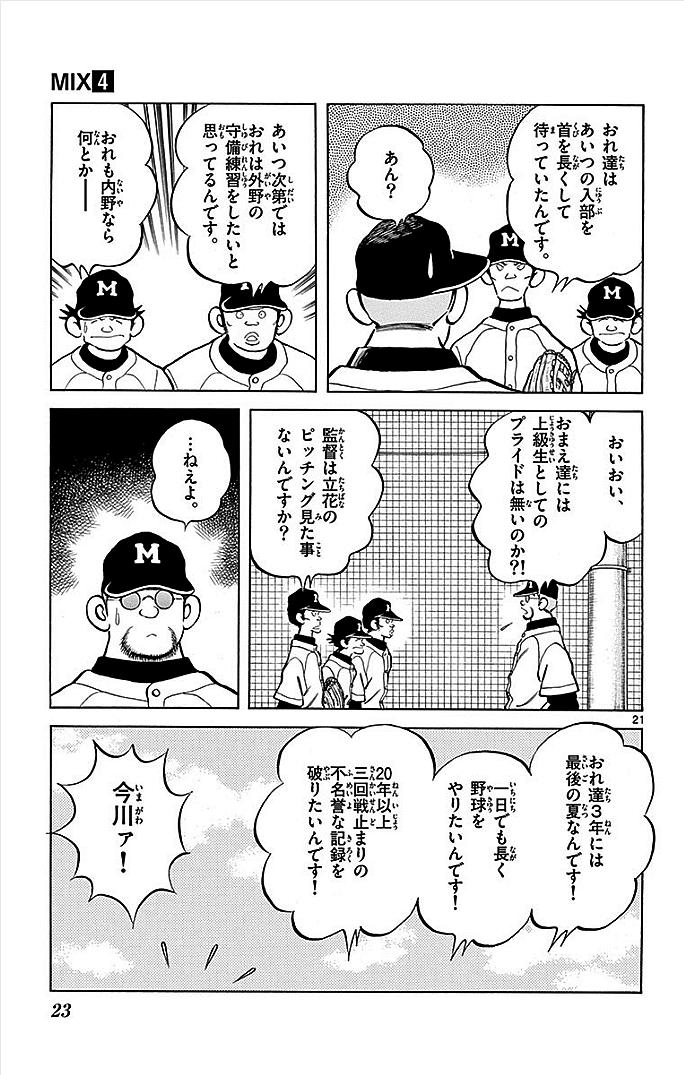 MIX - raw - 第16話 - https://jppp.mangajikan.cc/jppp/05020546/pdd3f4hdwtz.jpg
