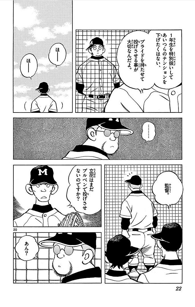 MIX - raw - 第16話 - https://jppp.mangajikan.cc/jppp/05020546/phicycsukcg.jpg
