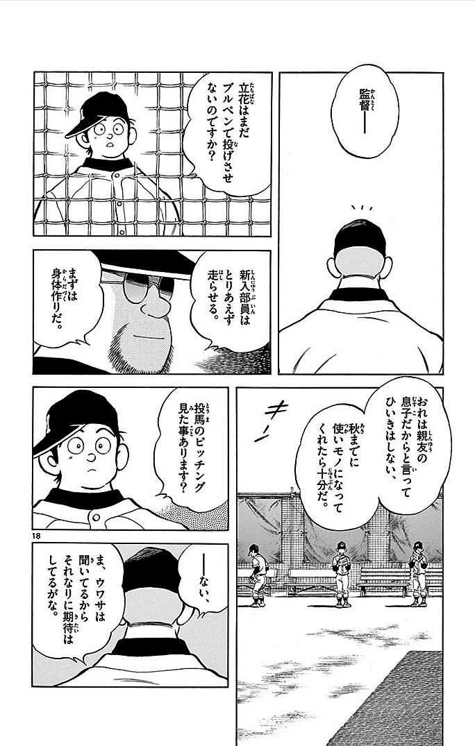 MIX - raw - 第16話 - https://jppp.mangajikan.cc/jppp/05020546/q0uf5gzvkut.jpg