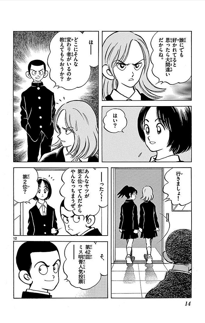 MIX - raw - 第16話 - https://jppp.mangajikan.cc/jppp/05020546/qpyulner4py.jpg