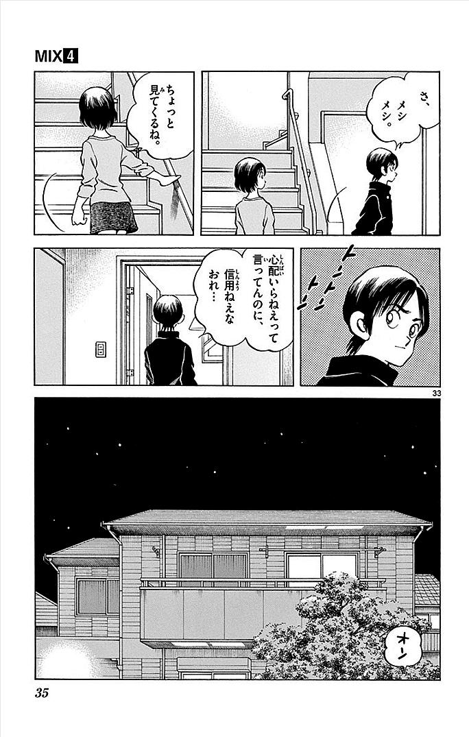 MIX - raw - 第16話 - https://jppp.mangajikan.cc/jppp/05020546/ssy4vju1ecp.jpg