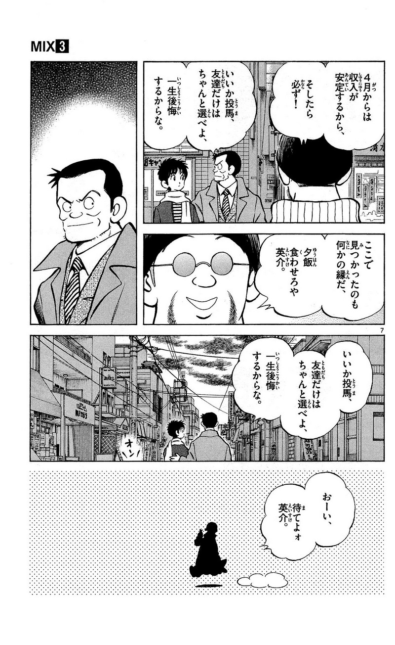 MIX - raw - 第14話 - https://jppp.mangajikan.cc/jppp/05020546/suv0dnakz20.jpg