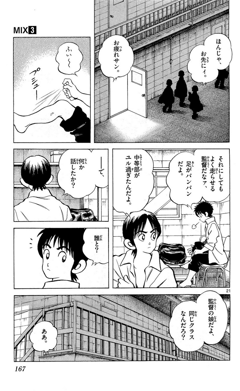 MIX - raw - 第15話 - https://jppp.mangajikan.cc/jppp/05020546/x5hihtck2ad.jpg