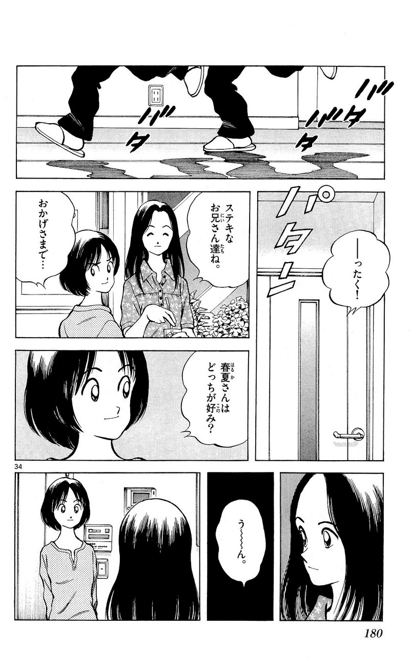 MIX - raw - 第15話 - https://jppp.mangajikan.cc/jppp/05020546/z1cfzb5gvug.jpg