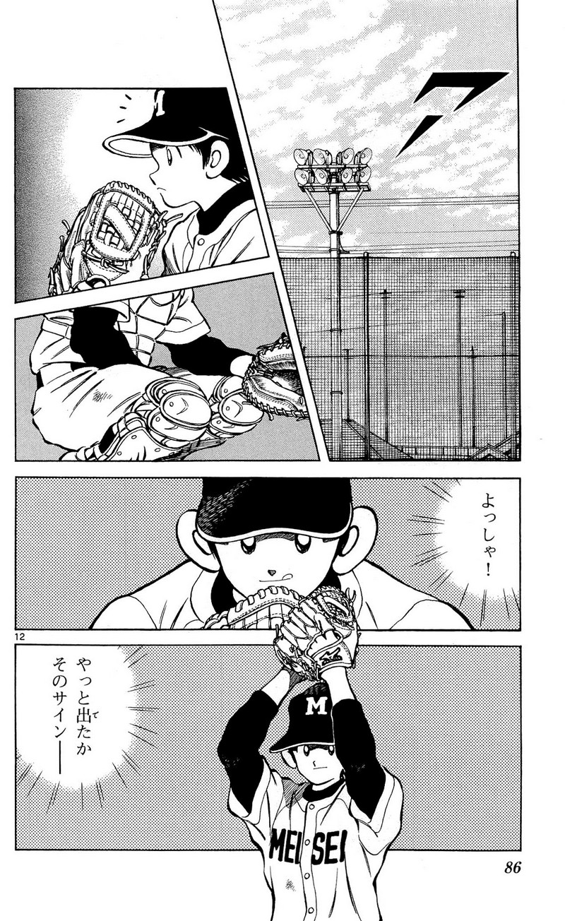 MIX - raw - 第13話 - https://jppp.mangajikan.cc/jppp/05020547/22mk31r5yle.jpg
