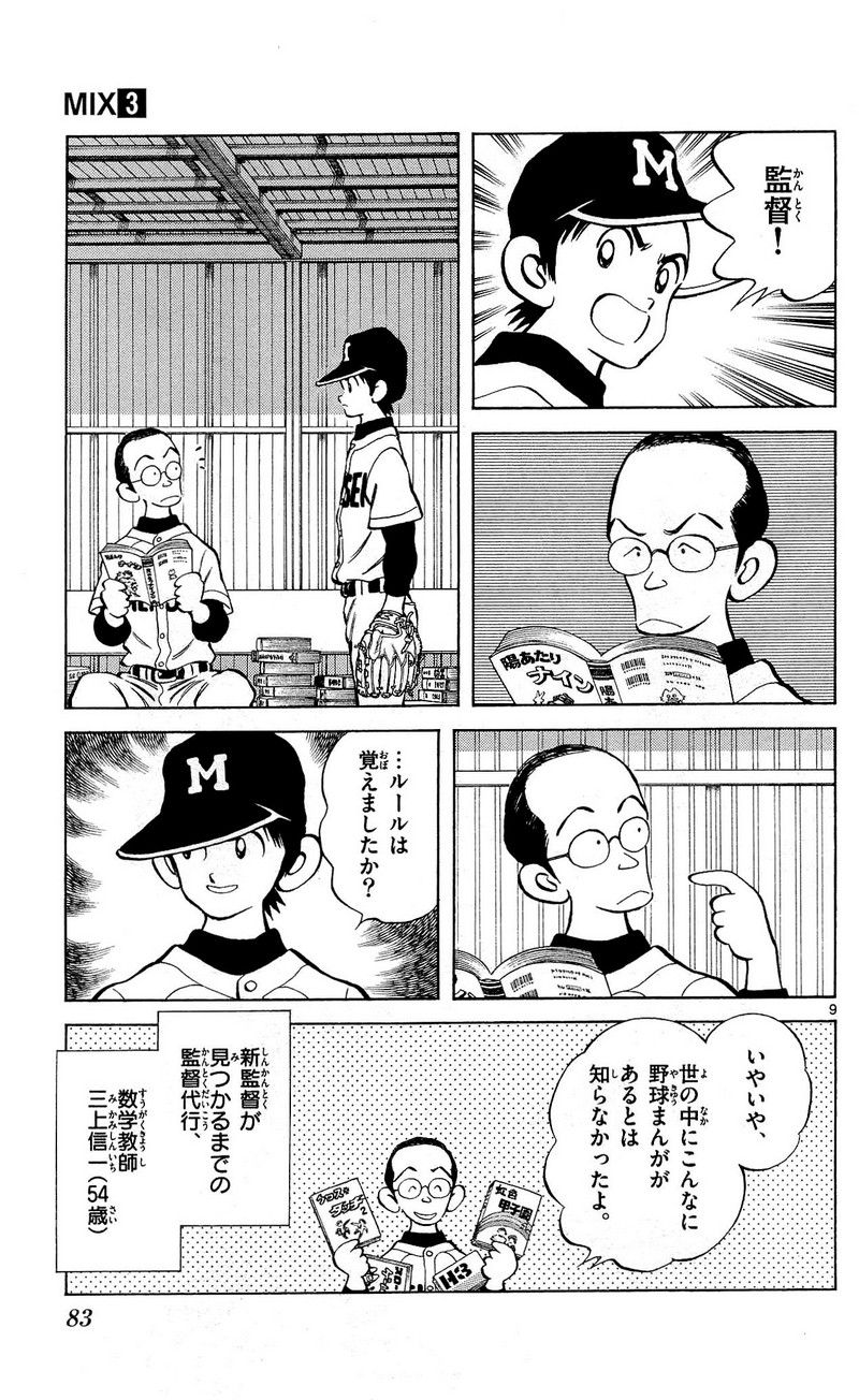 MIX - raw - 第13話 - https://jppp.mangajikan.cc/jppp/05020547/2rgju4ierie.jpg