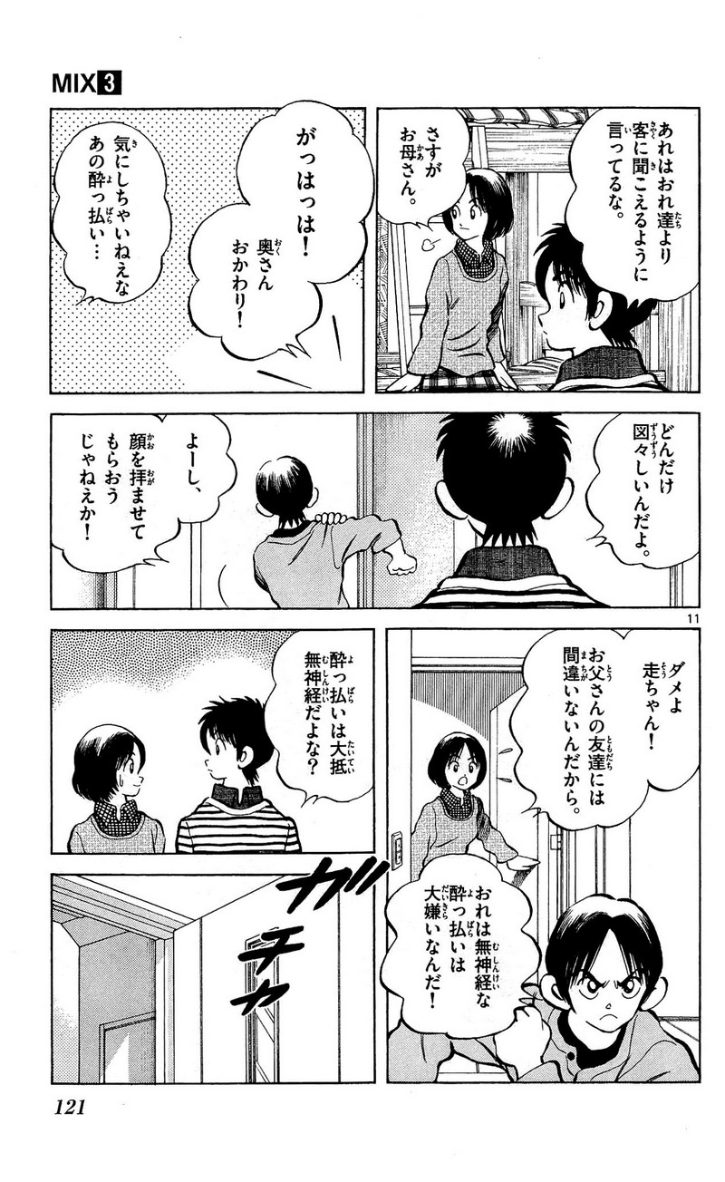 MIX - raw - 第14話 - https://jppp.mangajikan.cc/jppp/05020547/4z4oubw2kp1.jpg