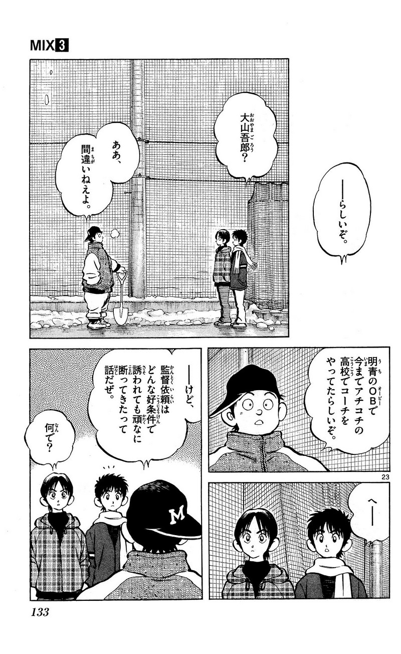 MIX - raw - 第14話 - https://jppp.mangajikan.cc/jppp/05020547/aszluarngbu.jpg