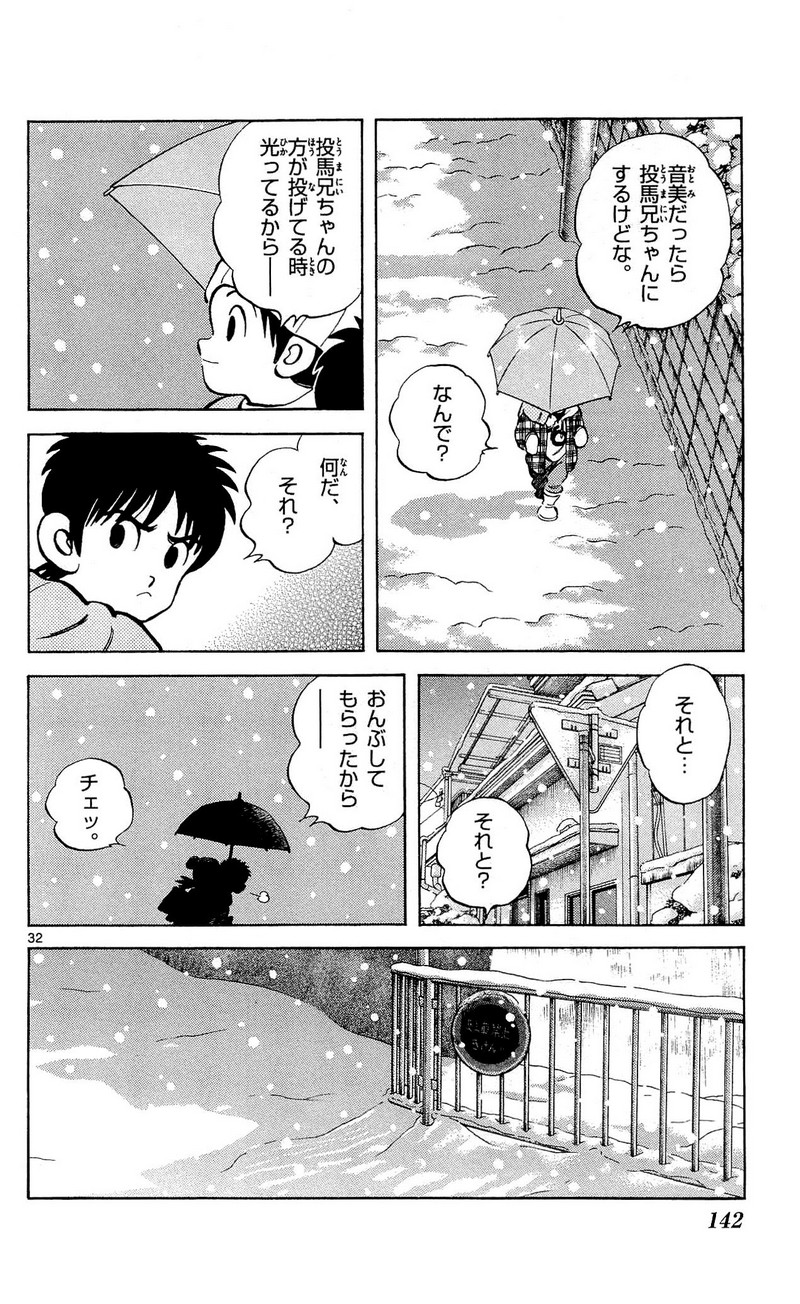 MIX - raw - 第14話 - https://jppp.mangajikan.cc/jppp/05020547/bnjxfggfqro.jpg